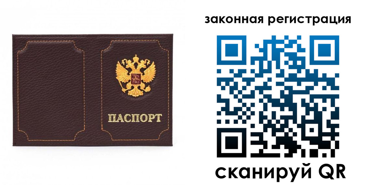 временная регистрация законно в Знаменске