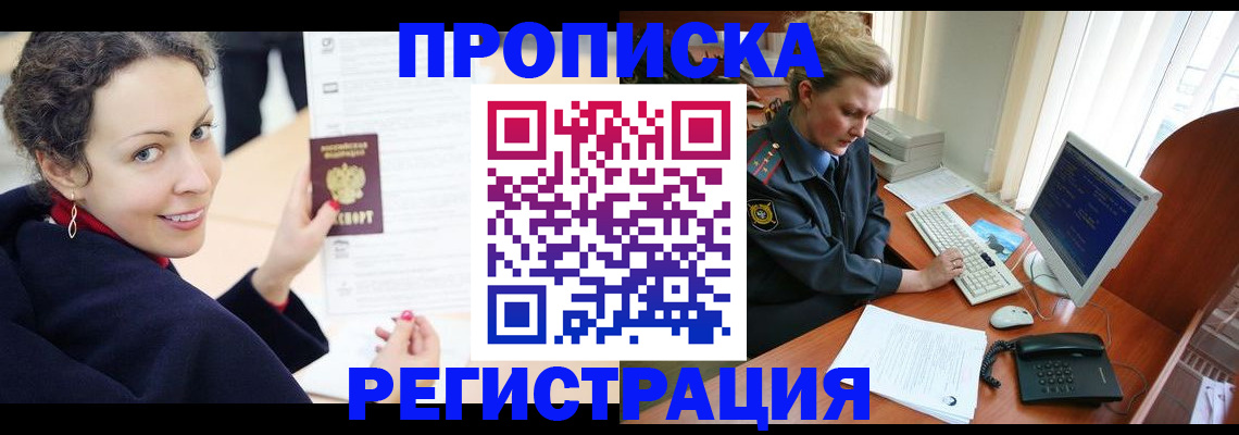 временная регистрация недорого в Знаменске