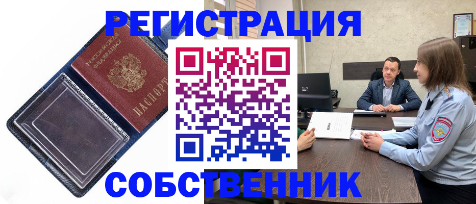 временная регистрация в Знаменске