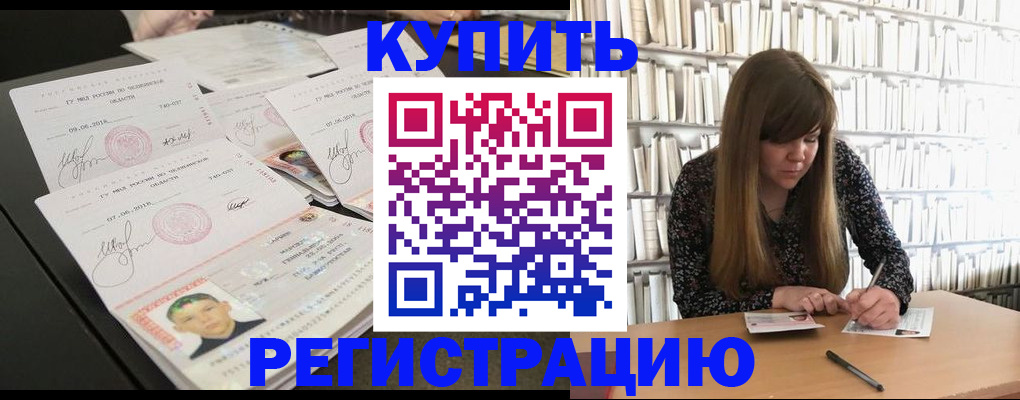 прописка 2025 в Знаменске