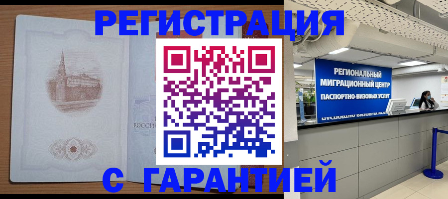 временная регистрация надежно в Знаменске